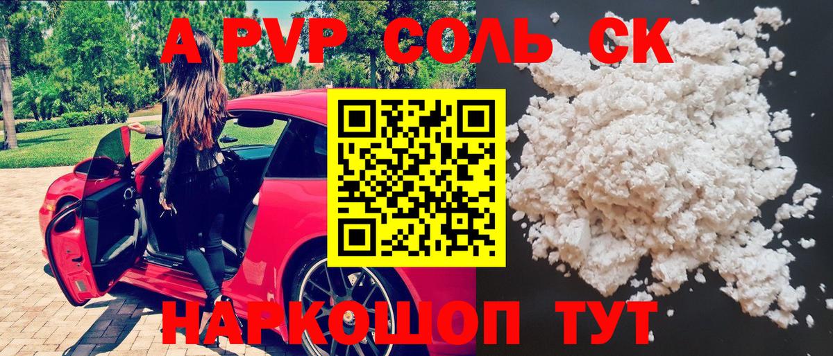 Alfa_PVP  Вход с VPN  Осинники  А ПВП кристаллы  А ПВП крисы CK 