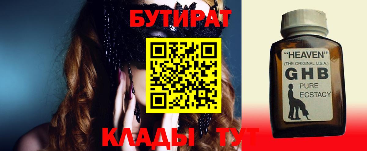БУТИРАТ буратино  Бутират  Осинники  Вход с VPN 