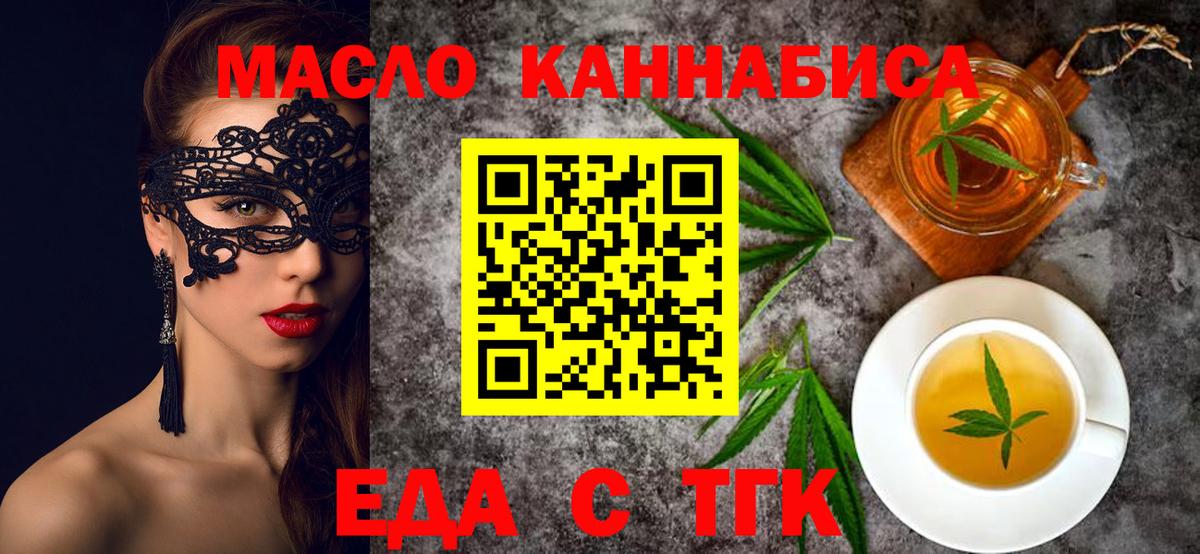 Осинники  Cannafood конопля  Вход с VPN 