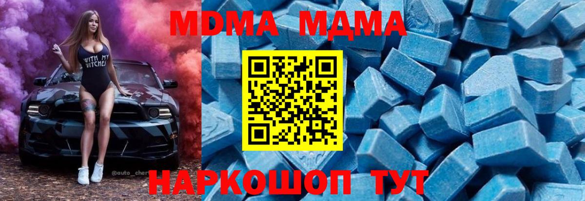 MDMA кристаллы  Вход с VPN  Осинники 