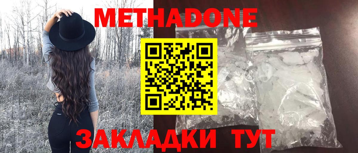 Осинники  МЕТАДОН белоснежный  Вход с VPN 