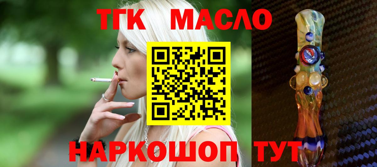 ТГК вейп с тгк  Вход с VPN  как найти   Осинники 